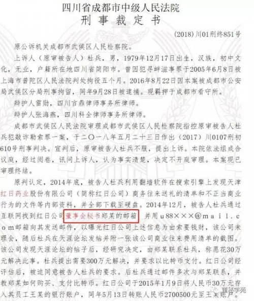 据成都市武侯区人民检察院公布的刑事裁定书：