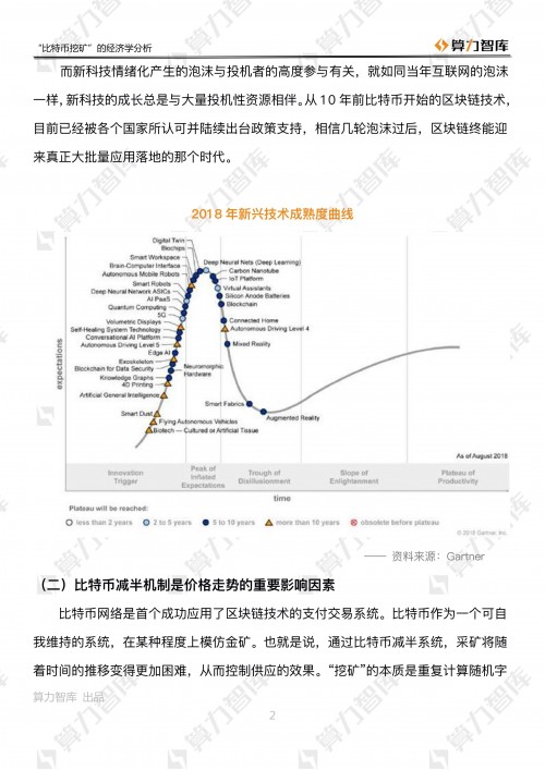 三大维度解析“比特币挖矿”的经济学原理        