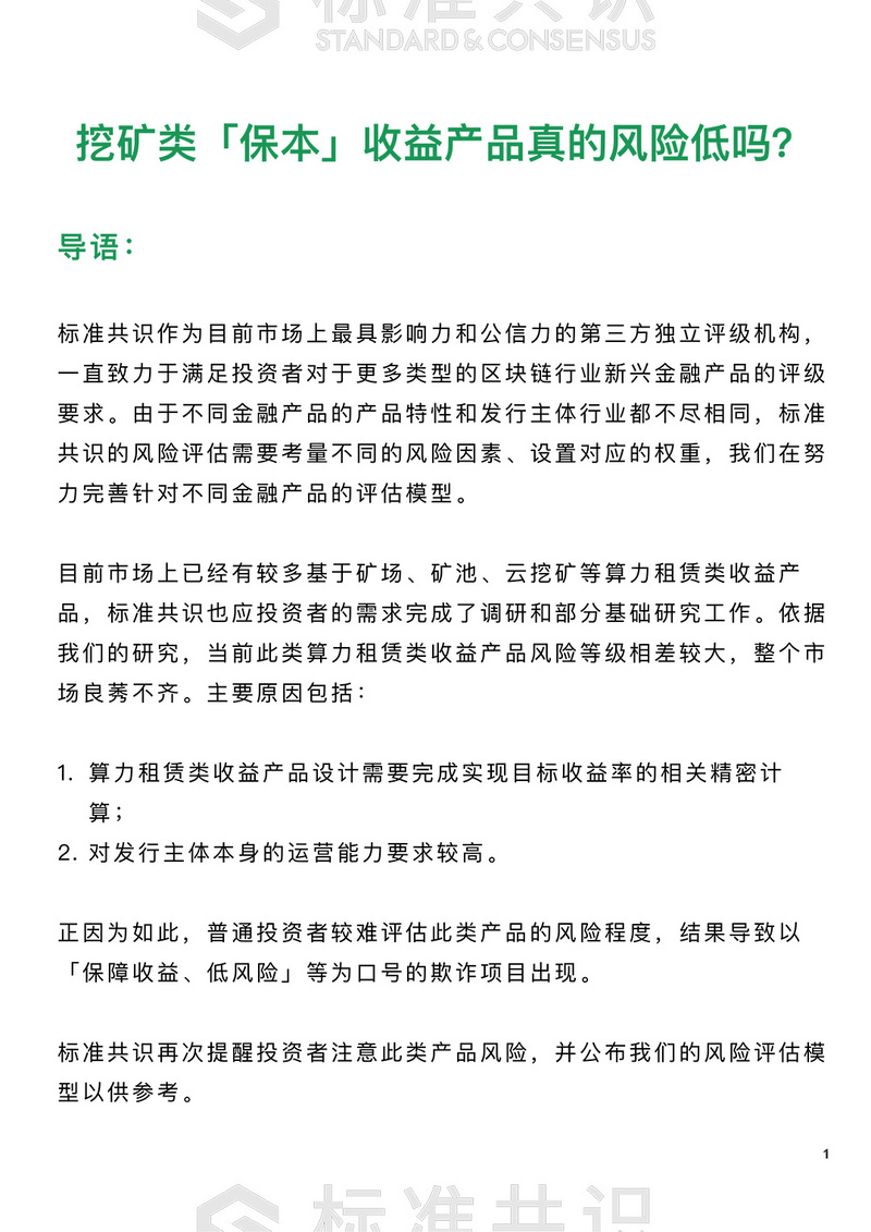 挖矿类「保本」收益产品真的风险低吗？