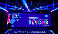 超越自我，进无止境！BEYOND-2020区块链产业大会暨年度颁奖盛典圆满落幕！