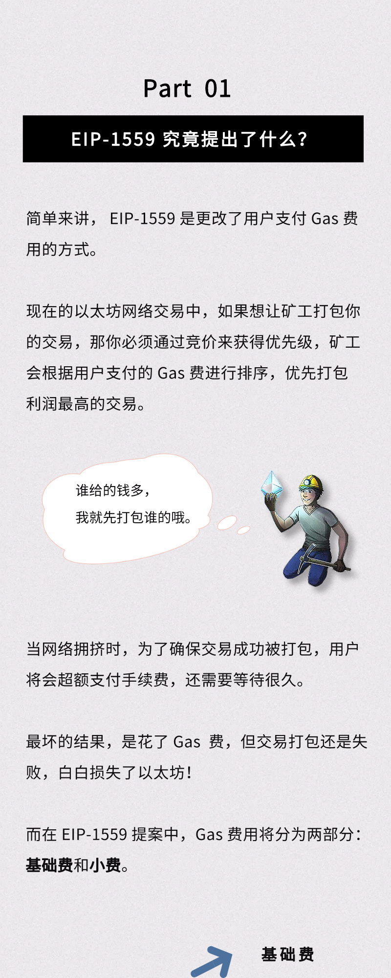 以太坊起飞还是分叉？就看它了