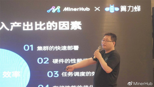 ▲MinerHub COO陈宇松先生主题分享演讲