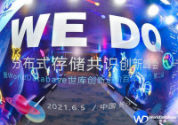 WE DO分布式存储共识创新峰会暨 WorldDatabase世库创新进阶百城中国行第二站在湖南长沙圆满成功-布洛克科技