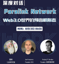 七彩研究院深度对话Paralink Network:Web3.0世界的预言机形态