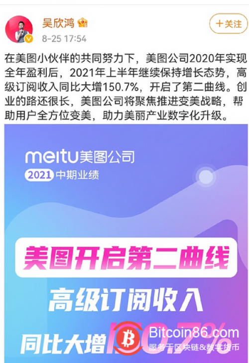 美图发布半年报，上半年亏损净额1.377亿元，主要是因为“炒币”亏了钱