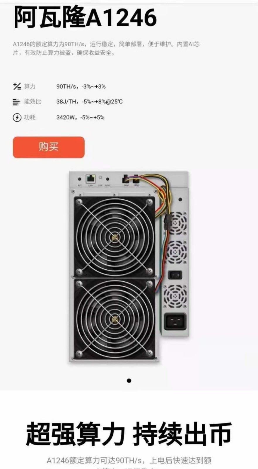 阿瓦隆A1246算力85-90t， 它的优势是什么？