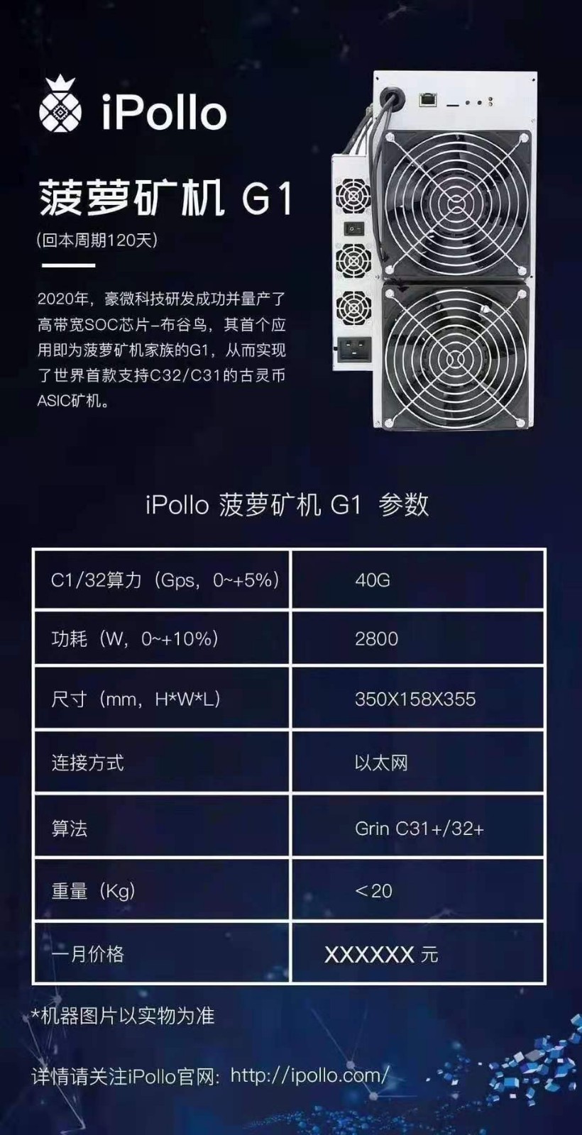 回本神器菠萝G1算力40G详细参数