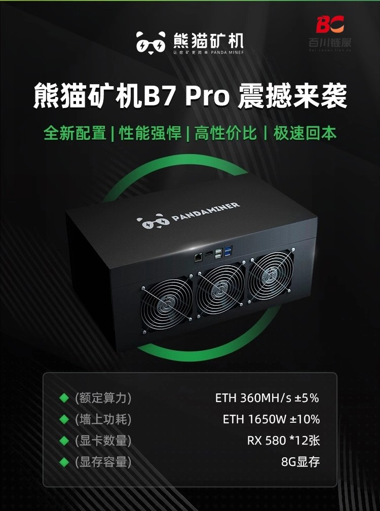 熊猫B7PRO 1月期货