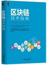 blockChainBookCover