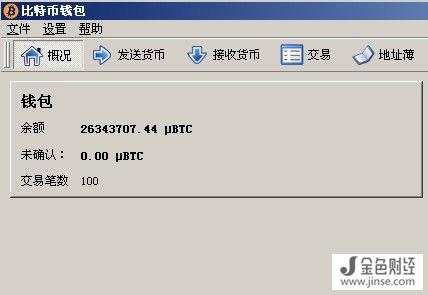 比特币客户端里的比特币钱包