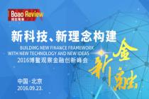 报名开始！迅速围观这场主题为”FinTech”的金融创新峰会